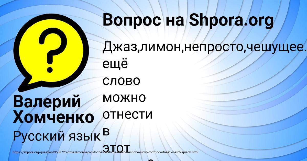 Картинка с текстом вопроса от пользователя Валерий Хомченко