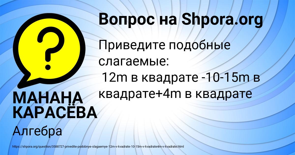 Картинка с текстом вопроса от пользователя МАНАНА КАРАСЁВА