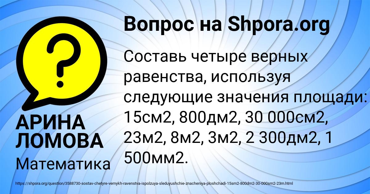 Картинка с текстом вопроса от пользователя АРИНА ЛОМОВА