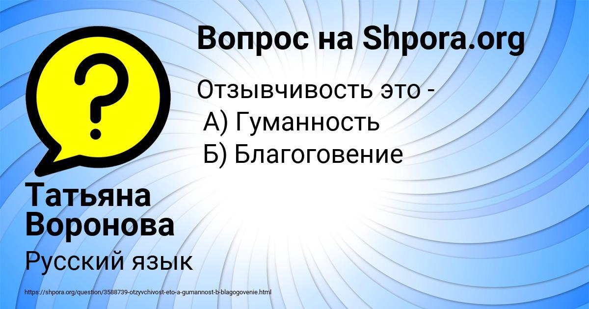 Картинка с текстом вопроса от пользователя Татьяна Воронова