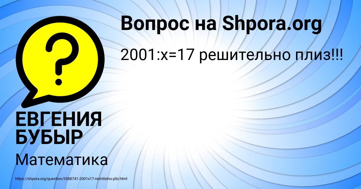 Картинка с текстом вопроса от пользователя ЕВГЕНИЯ БУБЫР