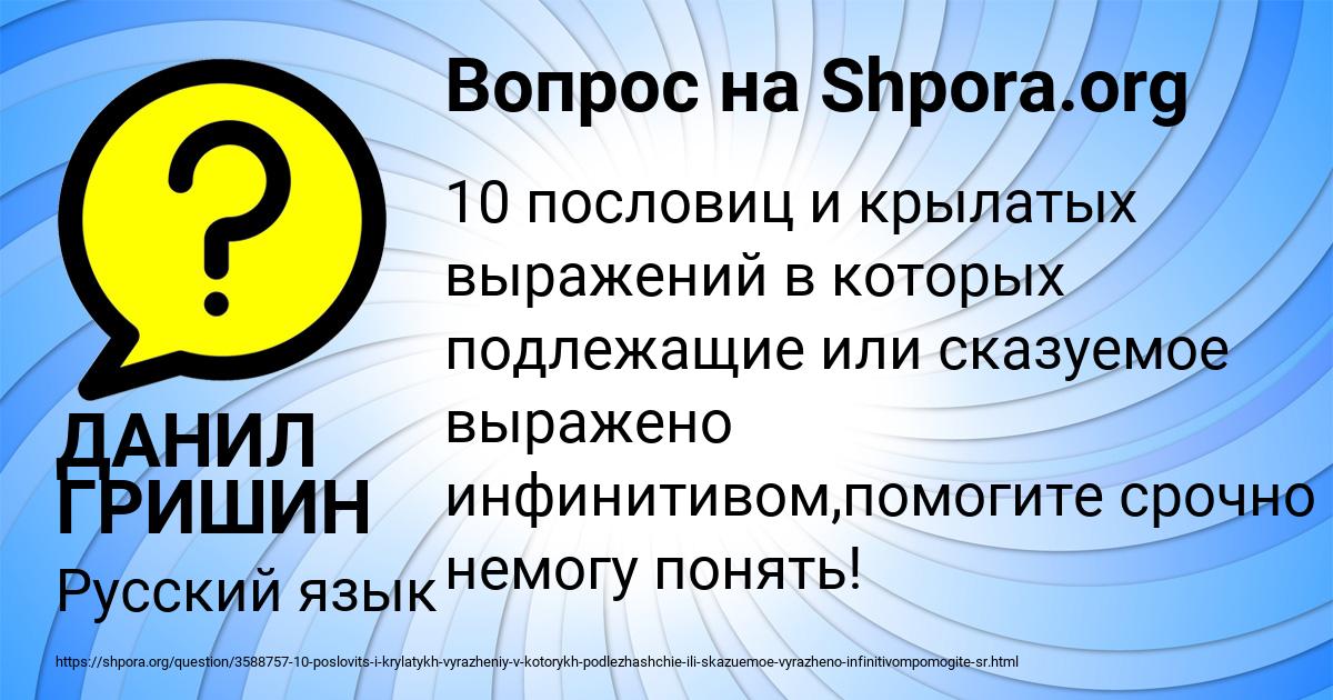 Картинка с текстом вопроса от пользователя ДАНИЛ ГРИШИН