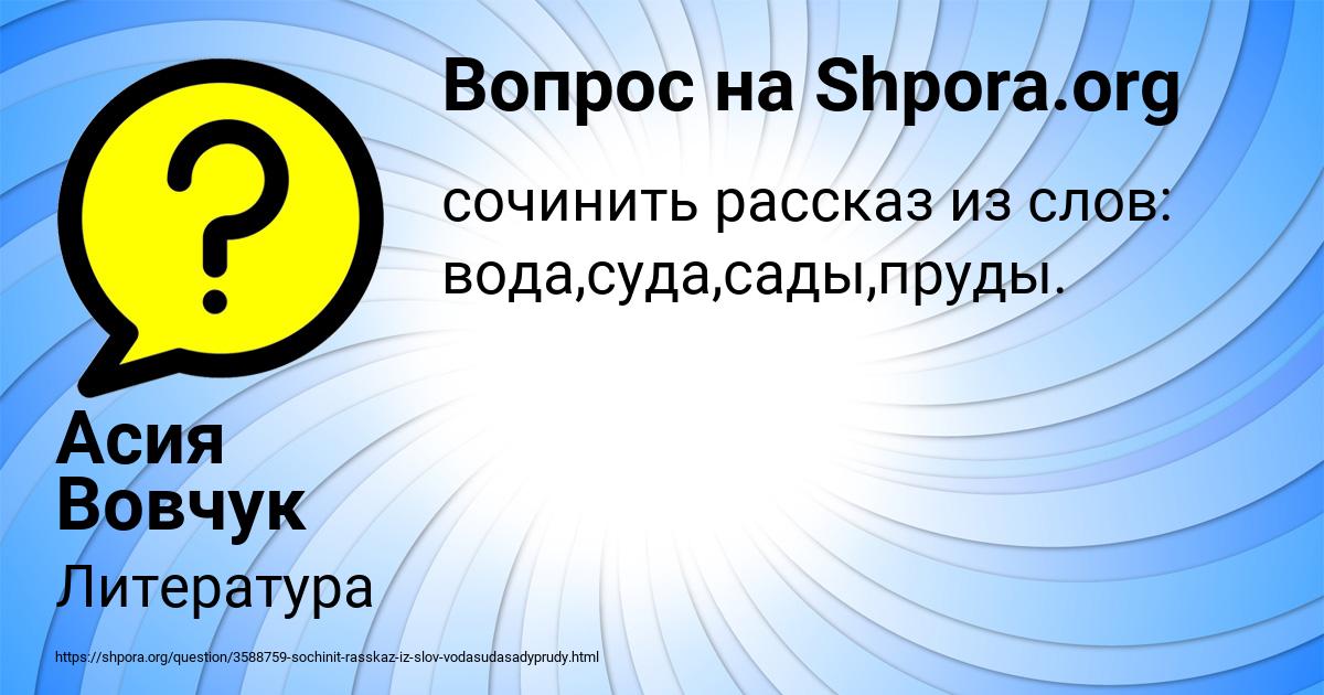 Картинка с текстом вопроса от пользователя Асия Вовчук