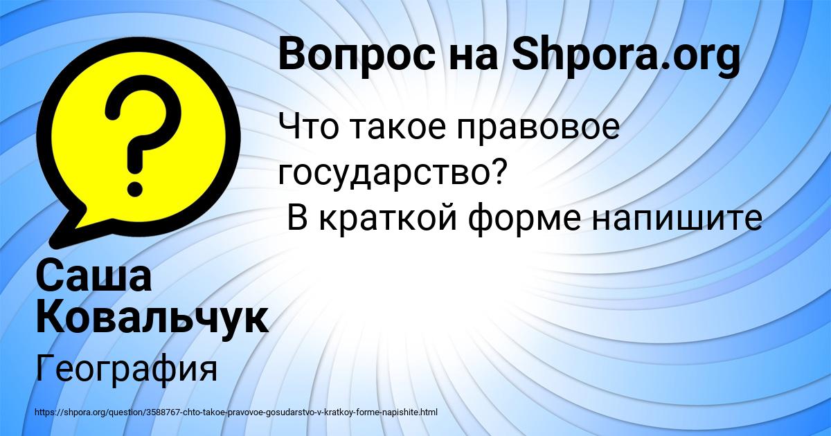 Картинка с текстом вопроса от пользователя Саша Ковальчук