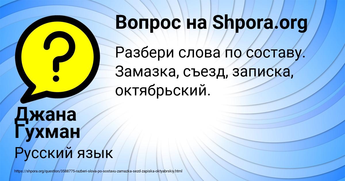 Картинка с текстом вопроса от пользователя Джана Гухман