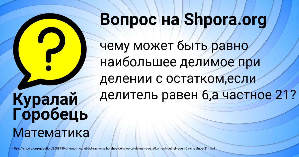 Картинка с текстом вопроса от пользователя Куралай Горобець