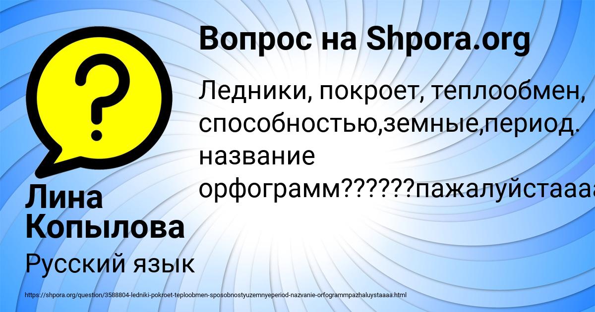 Картинка с текстом вопроса от пользователя Лина Копылова