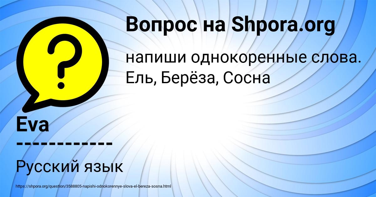 Картинка с текстом вопроса от пользователя Eva ------------