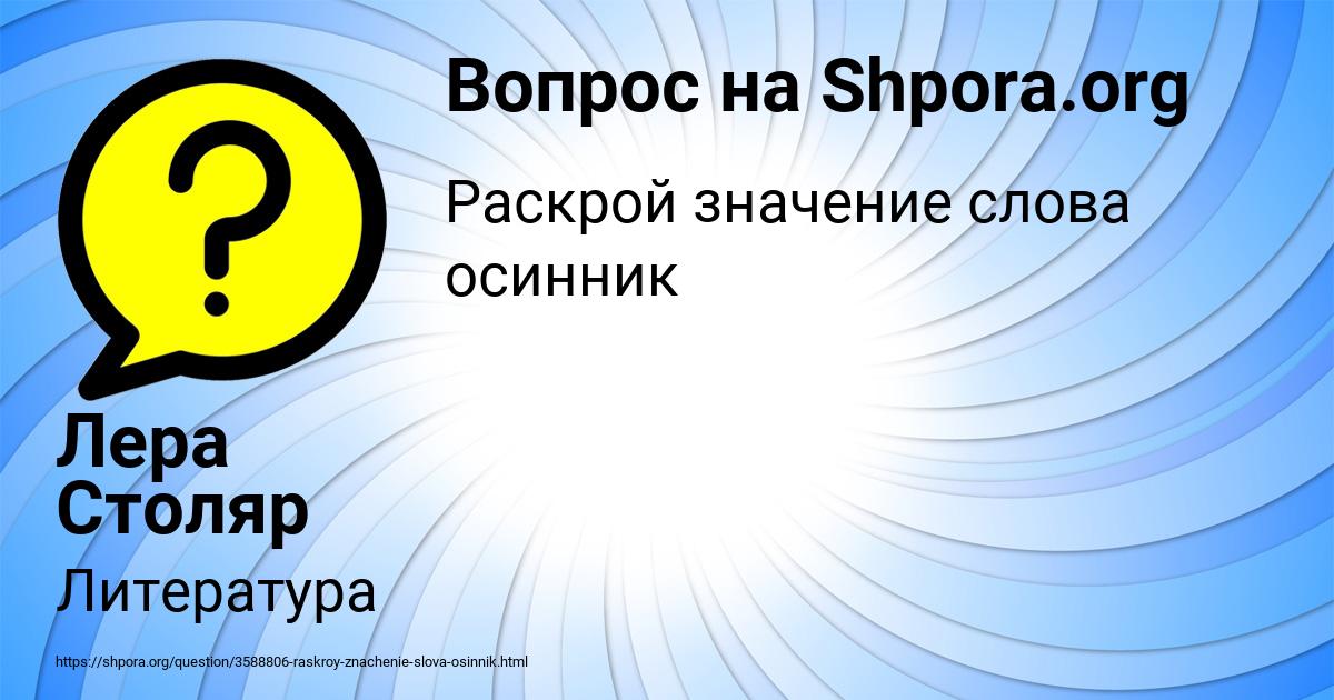 Картинка с текстом вопроса от пользователя Лера Столяр