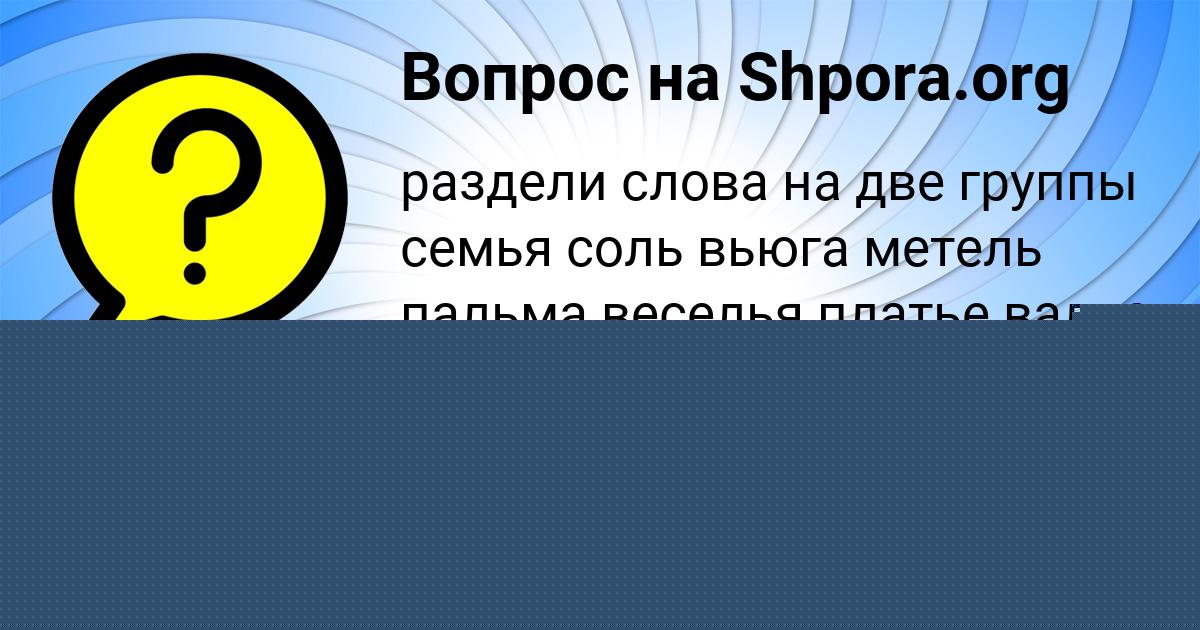 Картинка с текстом вопроса от пользователя Малик Грузинов