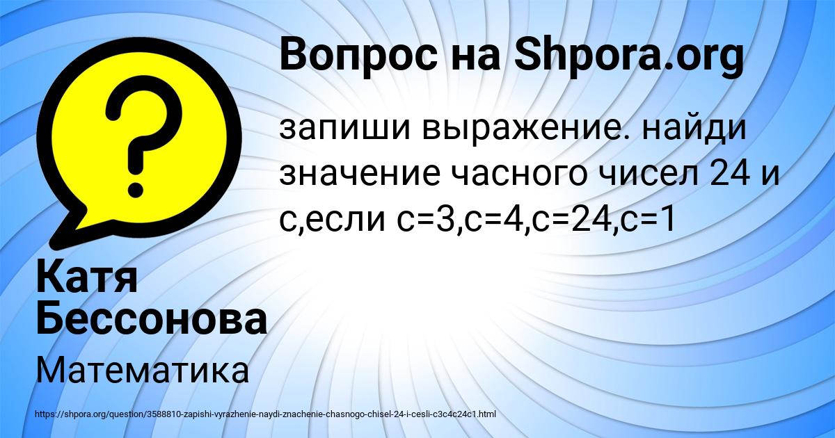 Картинка с текстом вопроса от пользователя Катя Бессонова