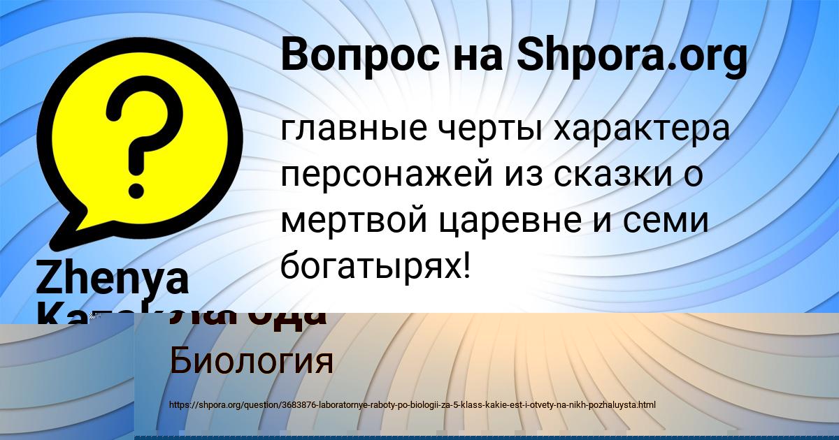 Картинка с текстом вопроса от пользователя Zhenya Kazakova