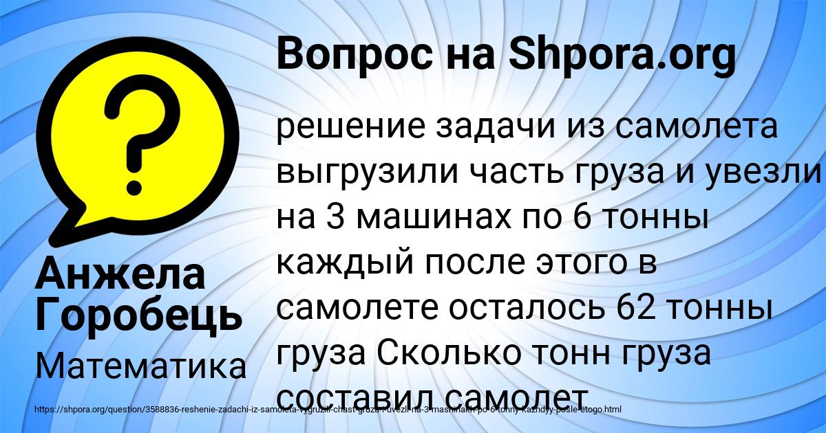 Картинка с текстом вопроса от пользователя Анжела Горобець