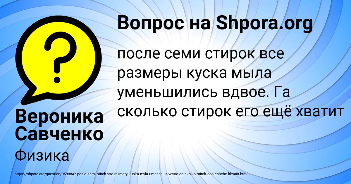 Картинка с текстом вопроса от пользователя Вероника Савченко