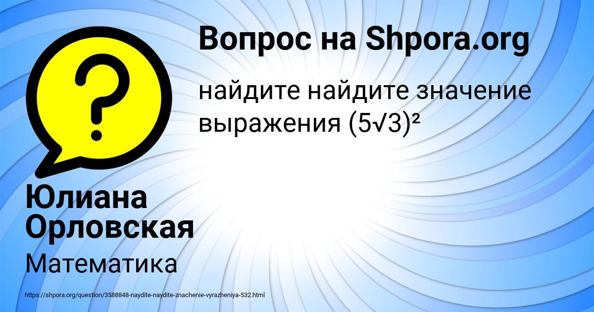 Картинка с текстом вопроса от пользователя Юлиана Орловская