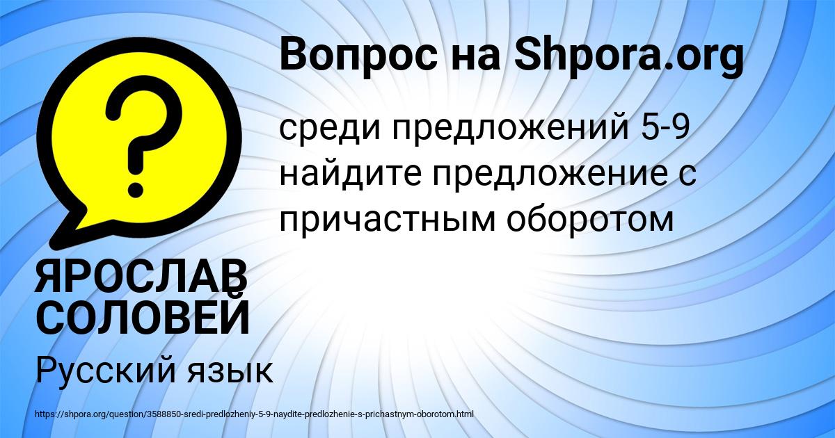 Картинка с текстом вопроса от пользователя ЯРОСЛАВ СОЛОВЕЙ
