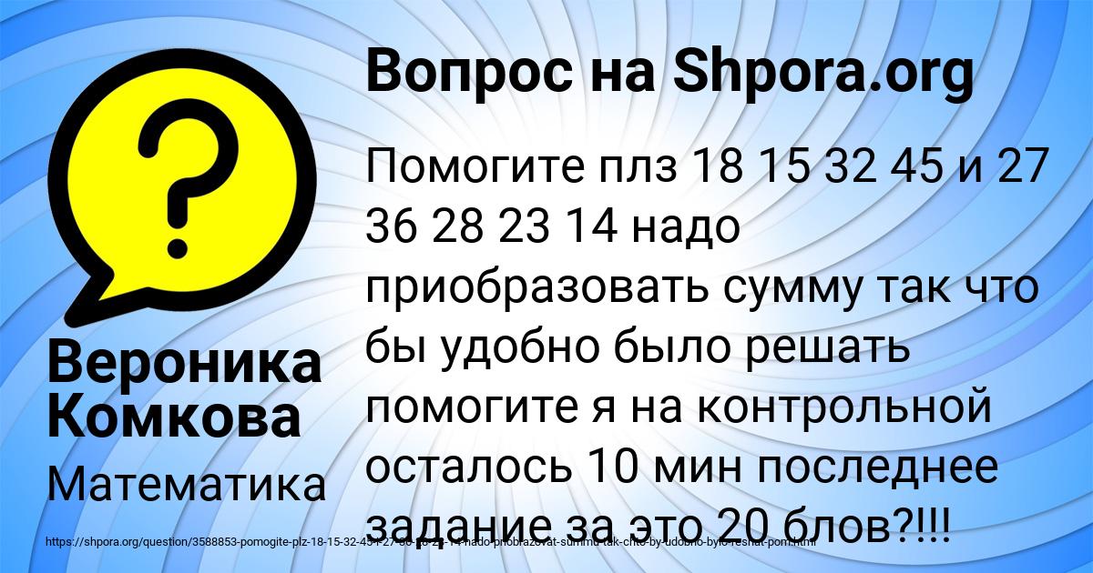 Картинка с текстом вопроса от пользователя Вероника Комкова
