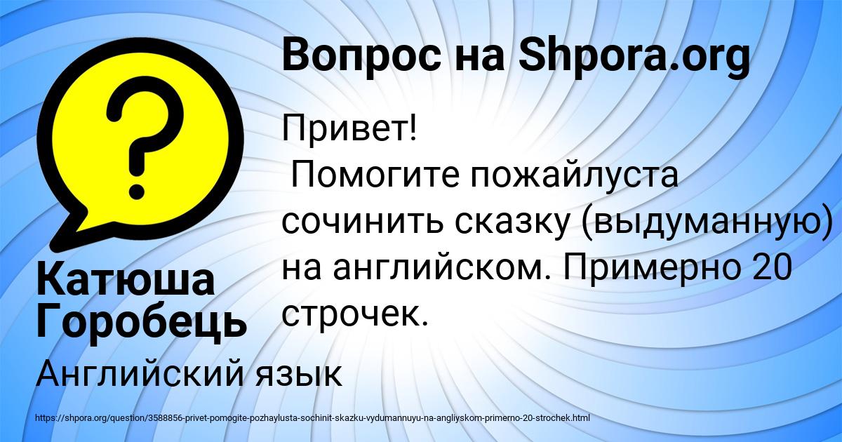 Картинка с текстом вопроса от пользователя Катюша Горобець