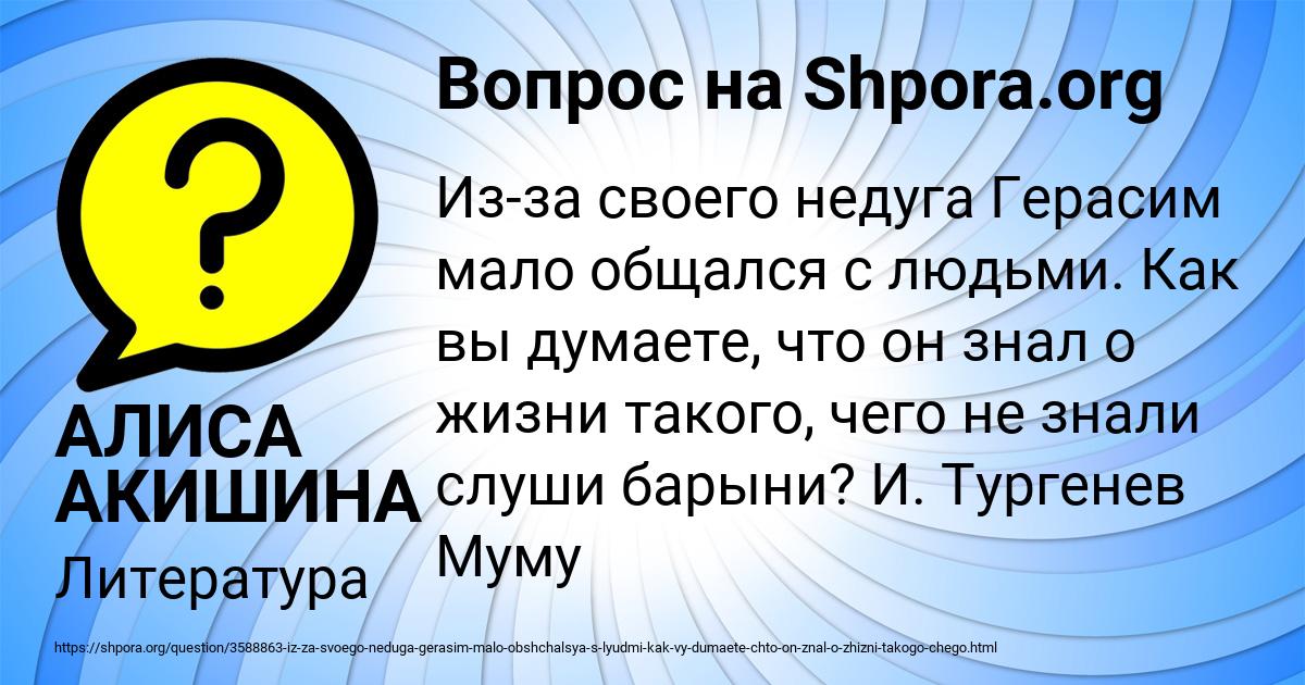 Картинка с текстом вопроса от пользователя АЛИСА АКИШИНА