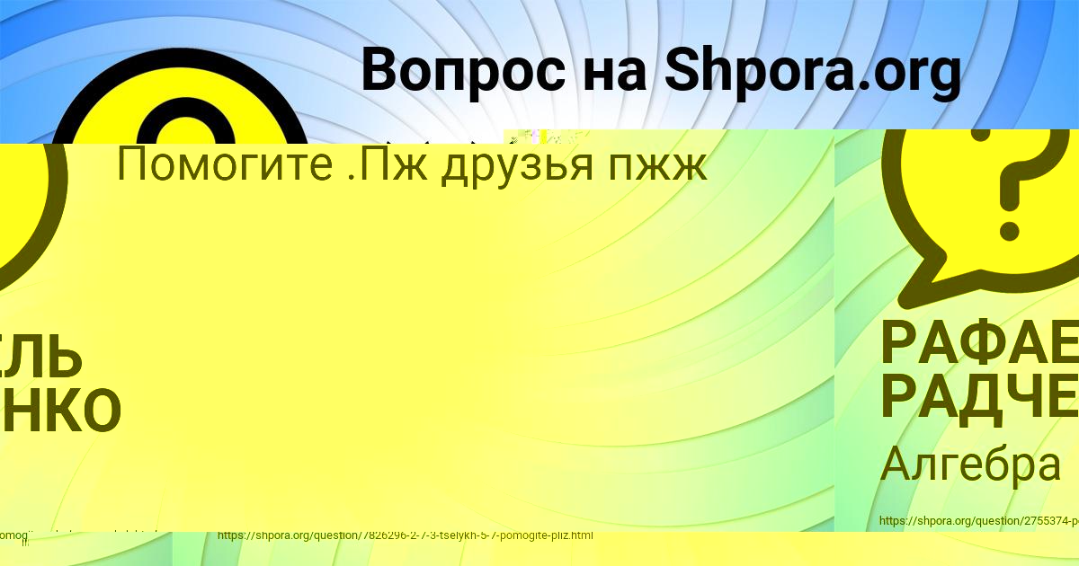 Картинка с текстом вопроса от пользователя SERYY ORESHKIN