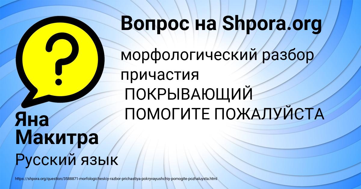 Картинка с текстом вопроса от пользователя Яна Макитра