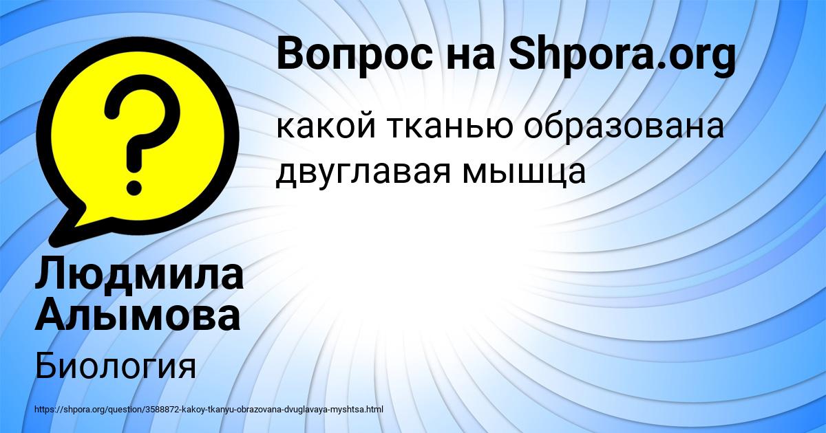 Картинка с текстом вопроса от пользователя Людмила Алымова
