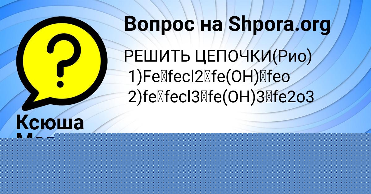Картинка с текстом вопроса от пользователя Милослава Смоляр
