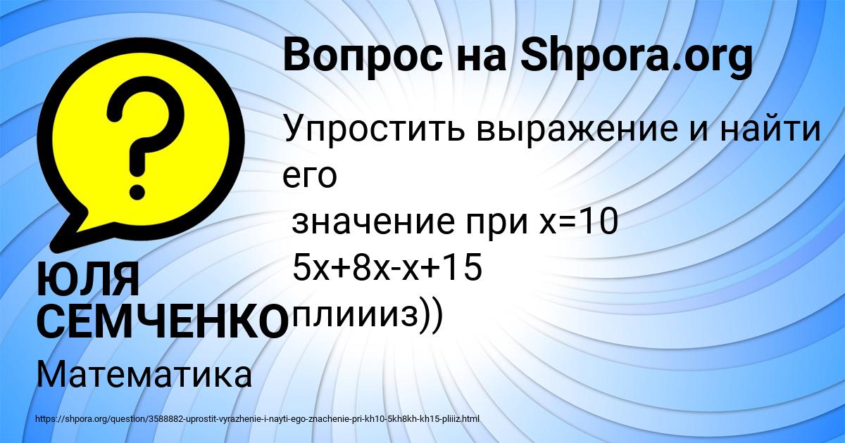 Картинка с текстом вопроса от пользователя ЮЛЯ СЕМЧЕНКО