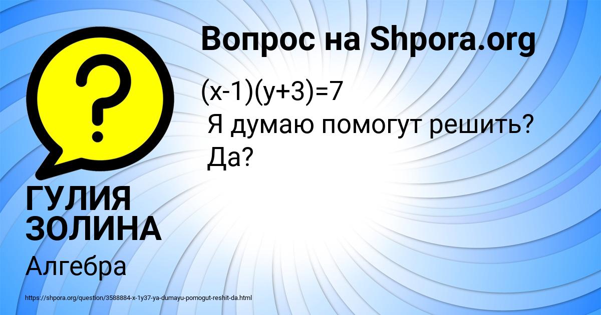 Картинка с текстом вопроса от пользователя ГУЛИЯ ЗОЛИНА