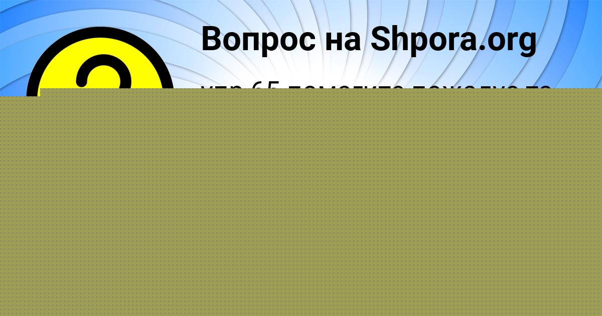 Картинка с текстом вопроса от пользователя Ника Николаенко