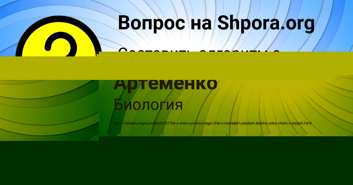 Картинка с текстом вопроса от пользователя Рузана Зварыч