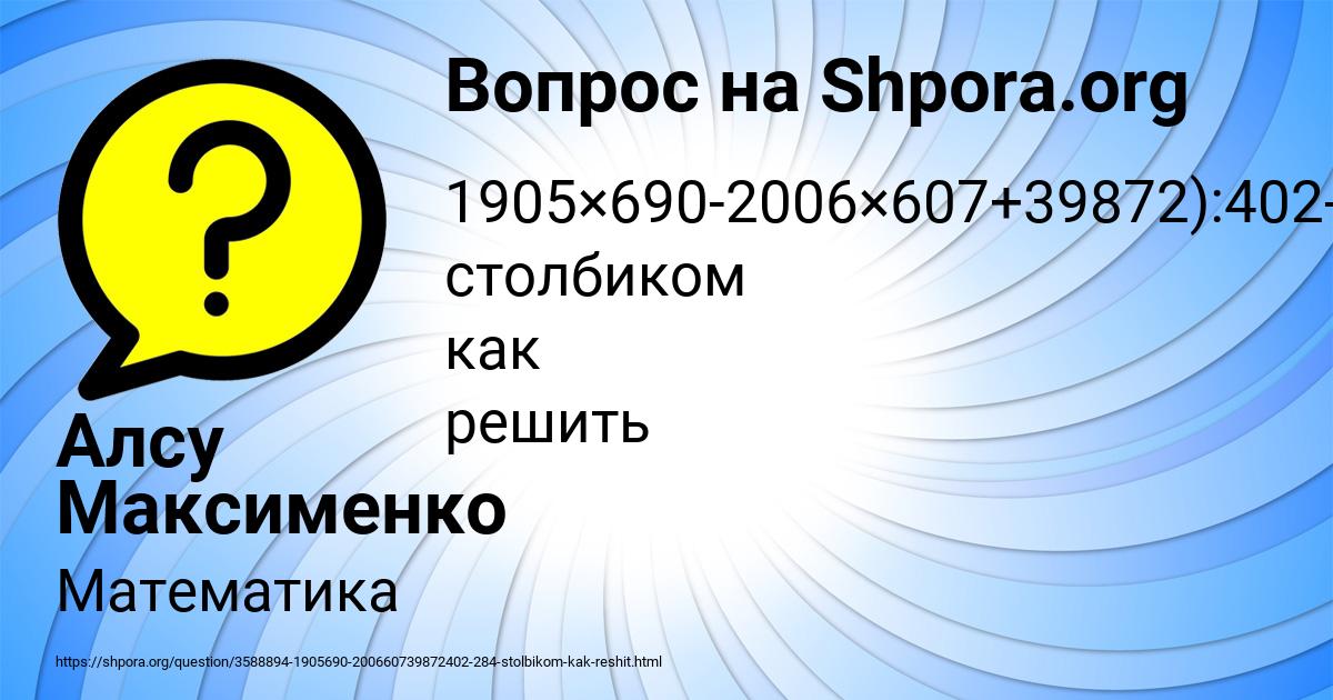 Картинка с текстом вопроса от пользователя Алсу Максименко
