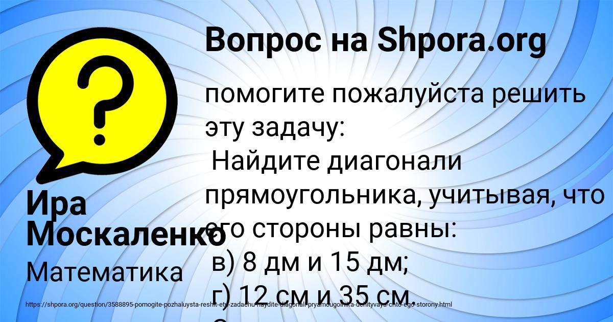 Картинка с текстом вопроса от пользователя Ира Москаленко