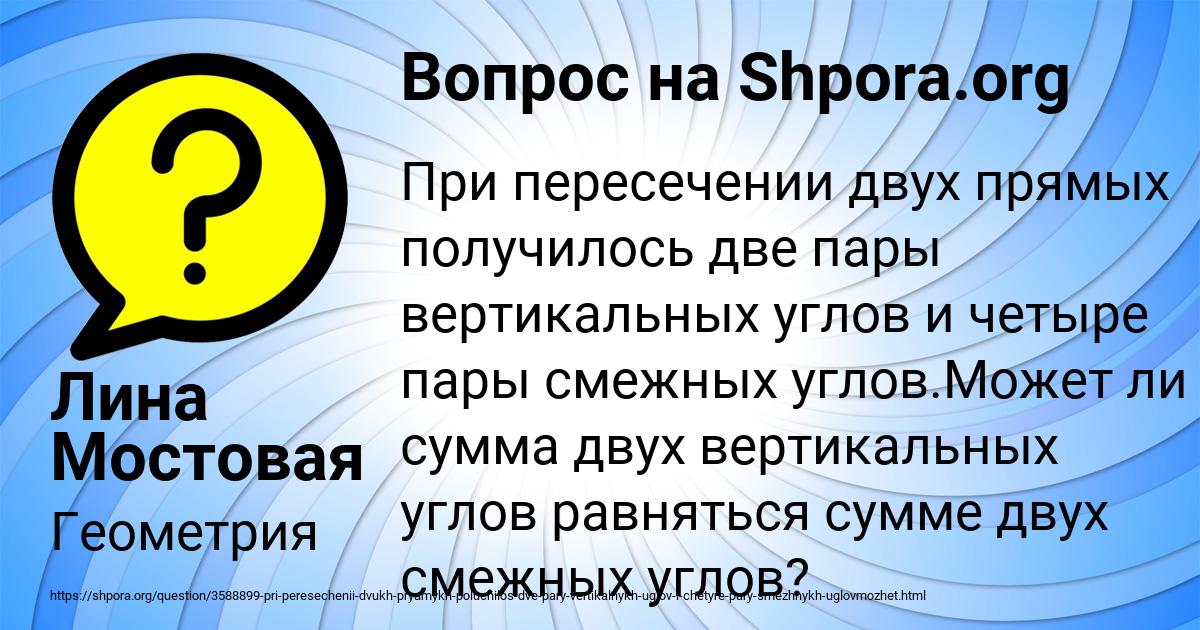 Картинка с текстом вопроса от пользователя Лина Мостовая