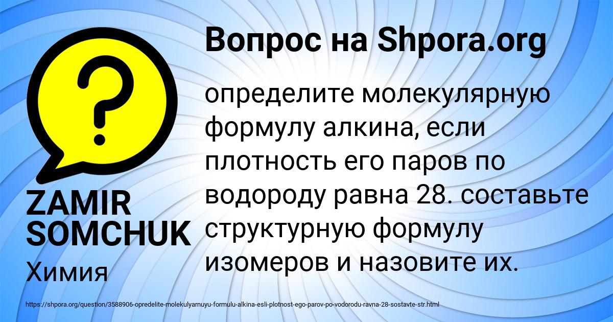 Картинка с текстом вопроса от пользователя ZAMIR SOMCHUK