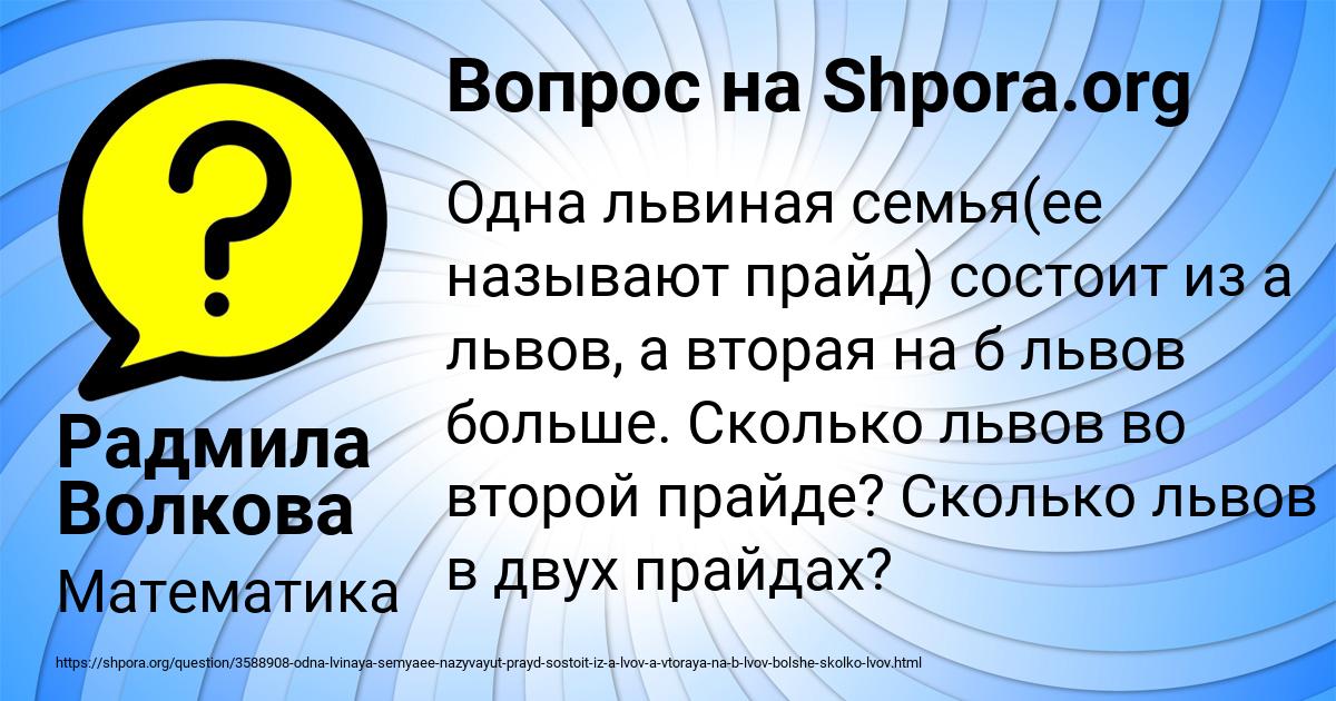 Картинка с текстом вопроса от пользователя Радмила Волкова