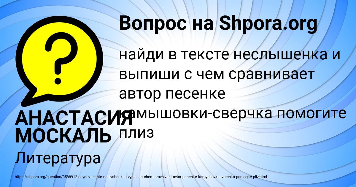 Картинка с текстом вопроса от пользователя АНАСТАСИЯ МОСКАЛЬ