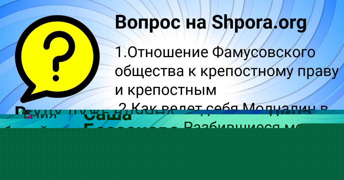 Картинка с текстом вопроса от пользователя Валерия Лапшина