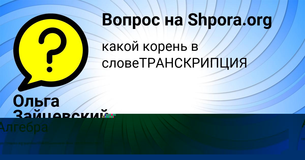 Картинка с текстом вопроса от пользователя Медина Золина