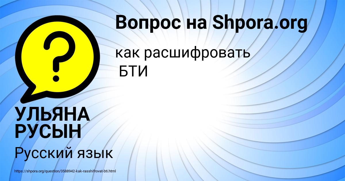 Картинка с текстом вопроса от пользователя УЛЬЯНА РУСЫН