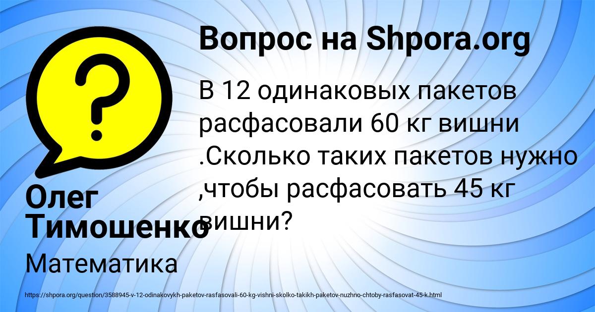 Картинка с текстом вопроса от пользователя Олег Тимошенко
