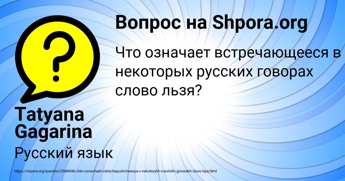Картинка с текстом вопроса от пользователя Tatyana Gagarina