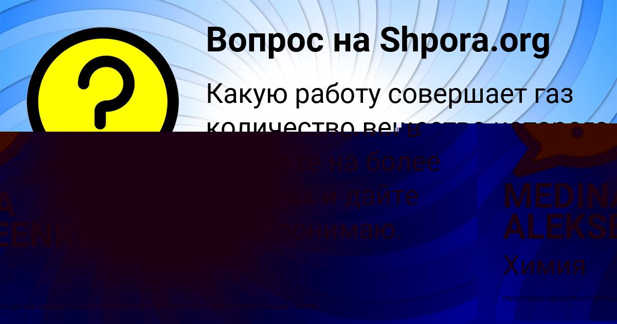 Картинка с текстом вопроса от пользователя Kuzya Povalyaev