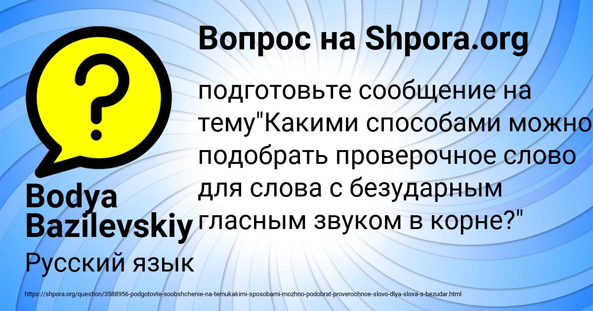 Картинка с текстом вопроса от пользователя Bodya Bazilevskiy