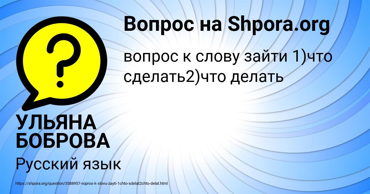 Картинка с текстом вопроса от пользователя УЛЬЯНА БОБРОВА