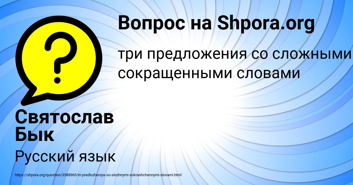 Картинка с текстом вопроса от пользователя Святослав Бык