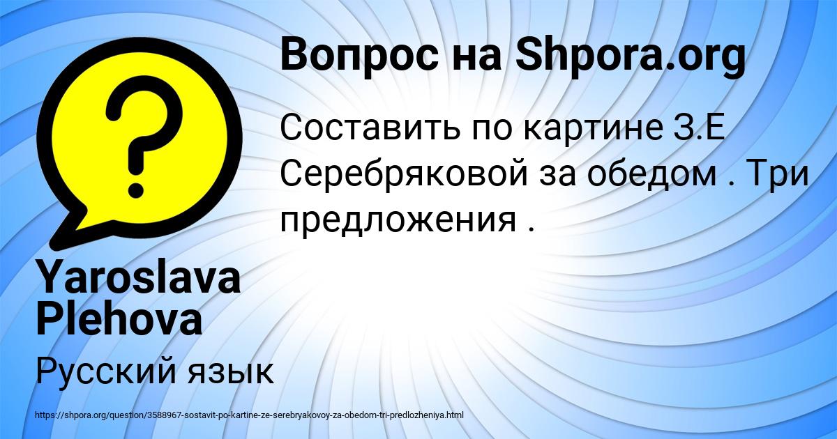 Картинка с текстом вопроса от пользователя Yaroslava Plehova