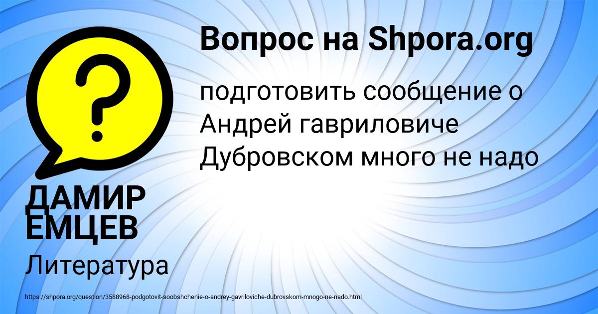 Картинка с текстом вопроса от пользователя ДАМИР ЕМЦЕВ
