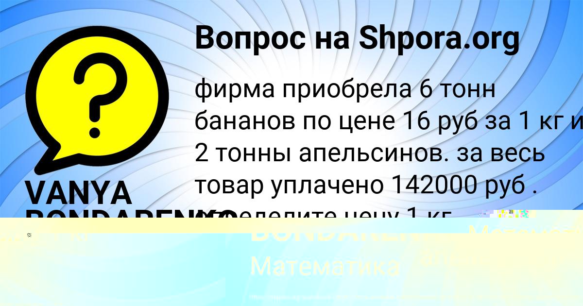 Картинка с текстом вопроса от пользователя Egorka Kopylov