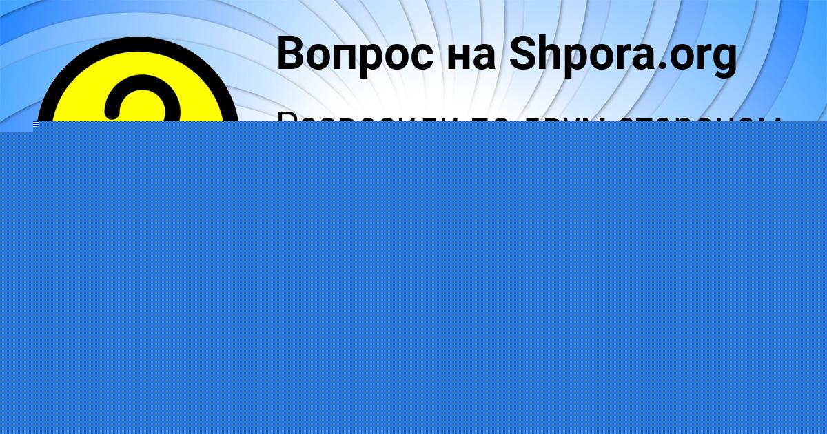 Картинка с текстом вопроса от пользователя Denya Banyak